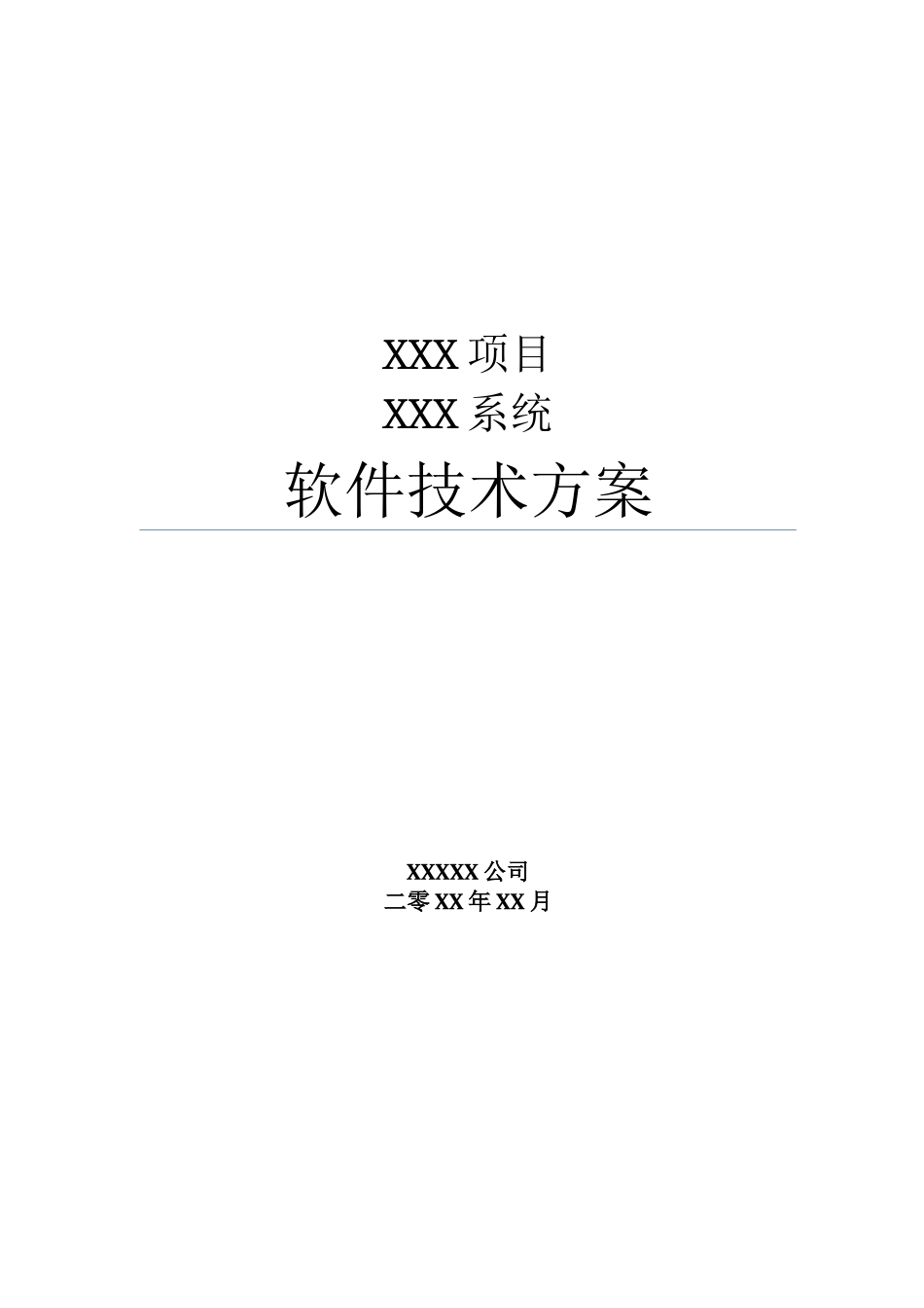 系统项目招投标软件技术方案_第2页