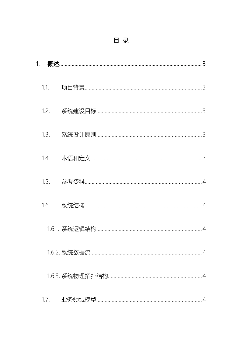 系统项目招投标软件技术方案_第3页