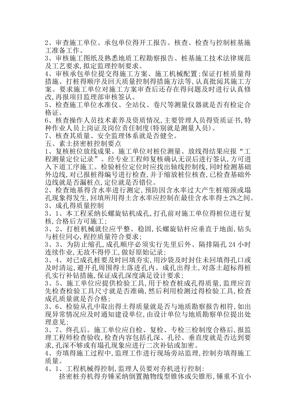 素土挤密桩工程监理实施细则_第2页