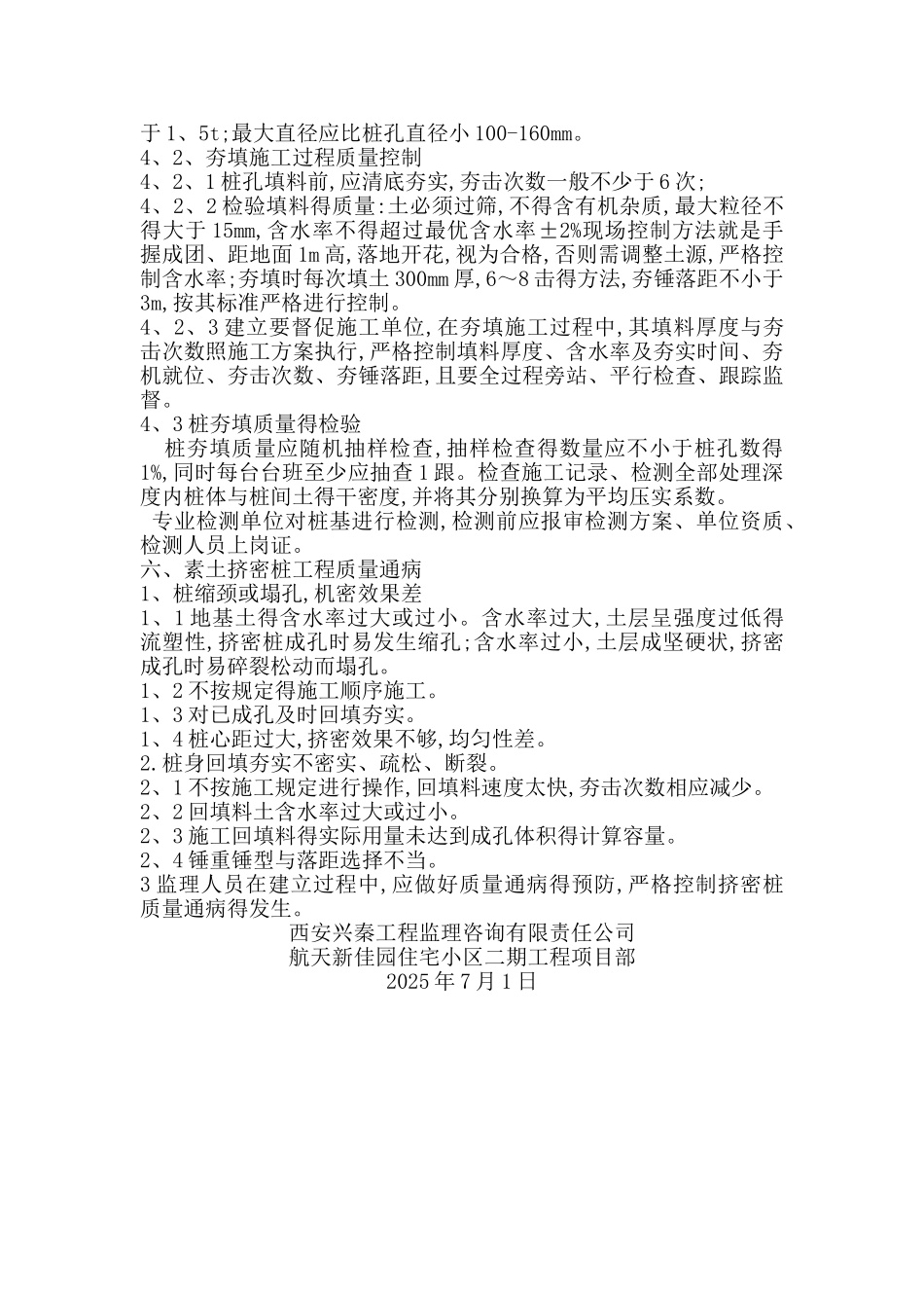 素土挤密桩工程监理实施细则_第3页