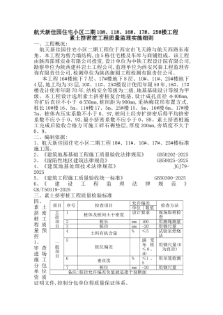 素土挤密桩工程监理实施细则