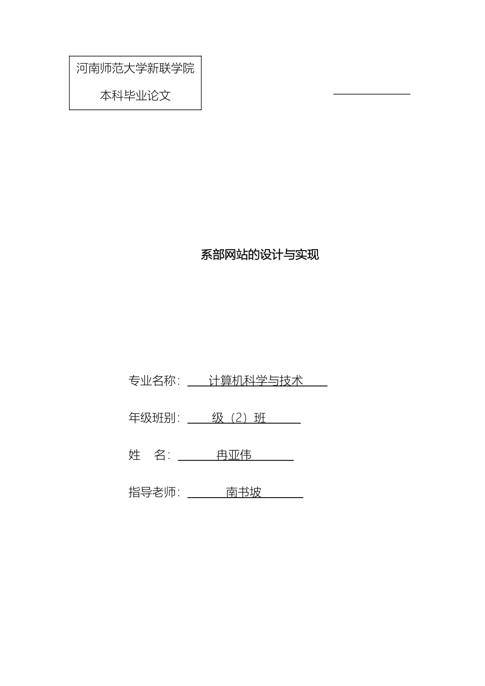 系部网站的设计与实现_第2页