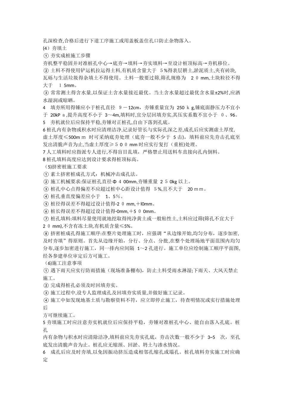 素土挤密桩施工_第3页