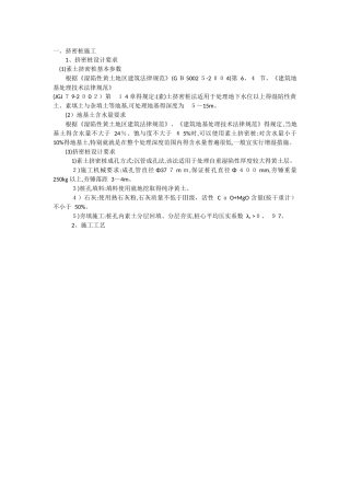 素土挤密桩施工