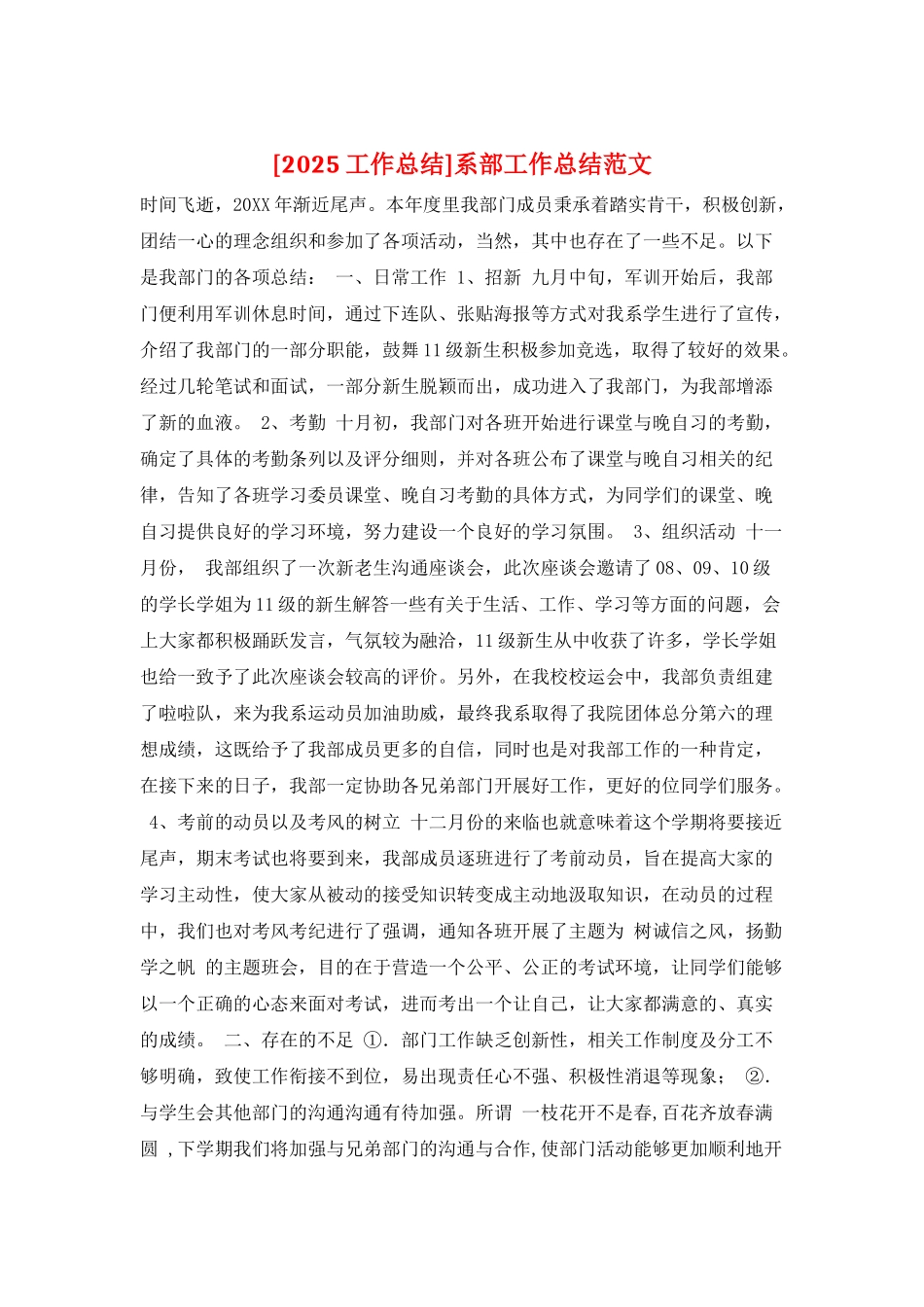 系部工作总结范文_第1页