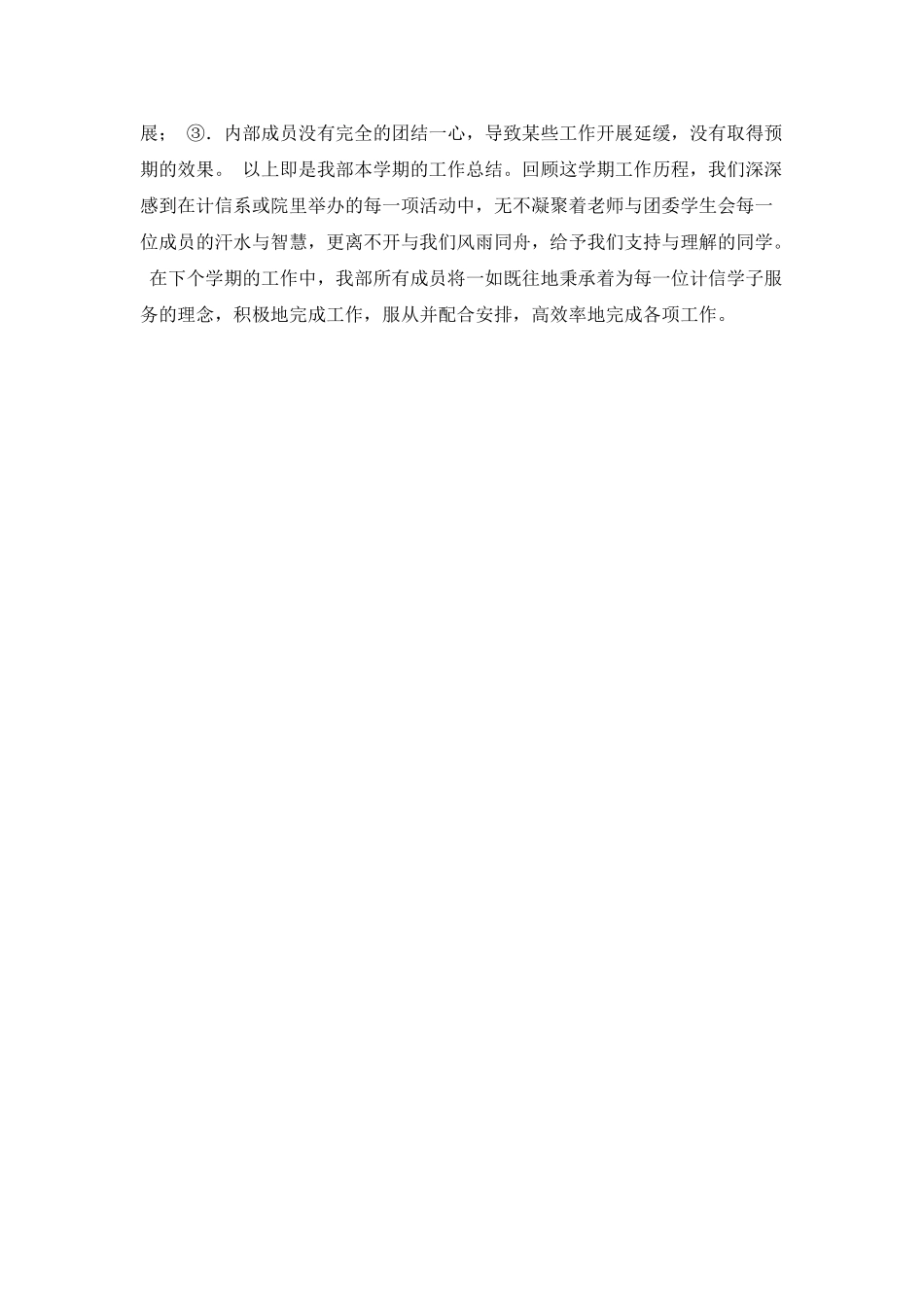 系部工作总结范文_第2页