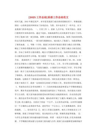 系部工作总结范文