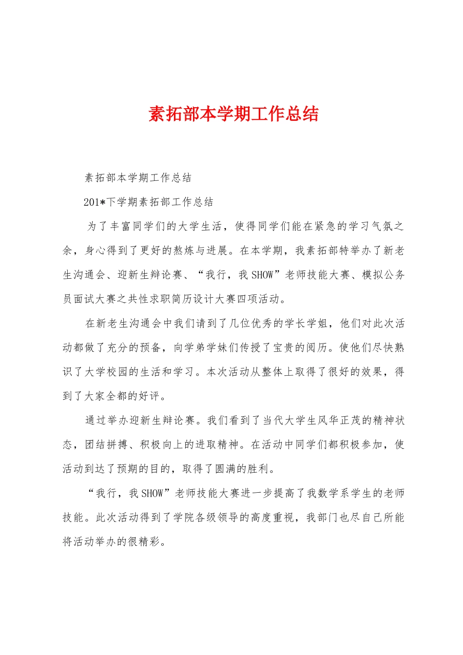 素拓部本学期工作总结_第1页