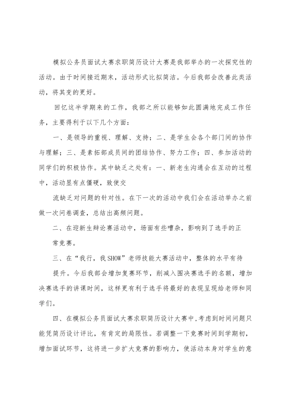 素拓部本学期工作总结_第2页
