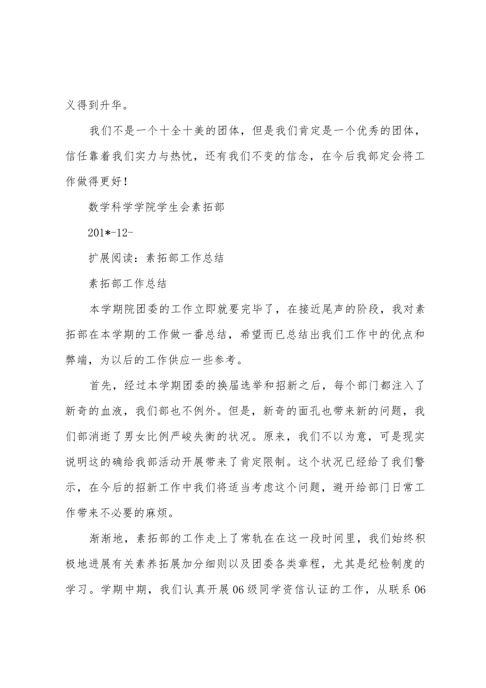 素拓部本学期工作总结_第3页