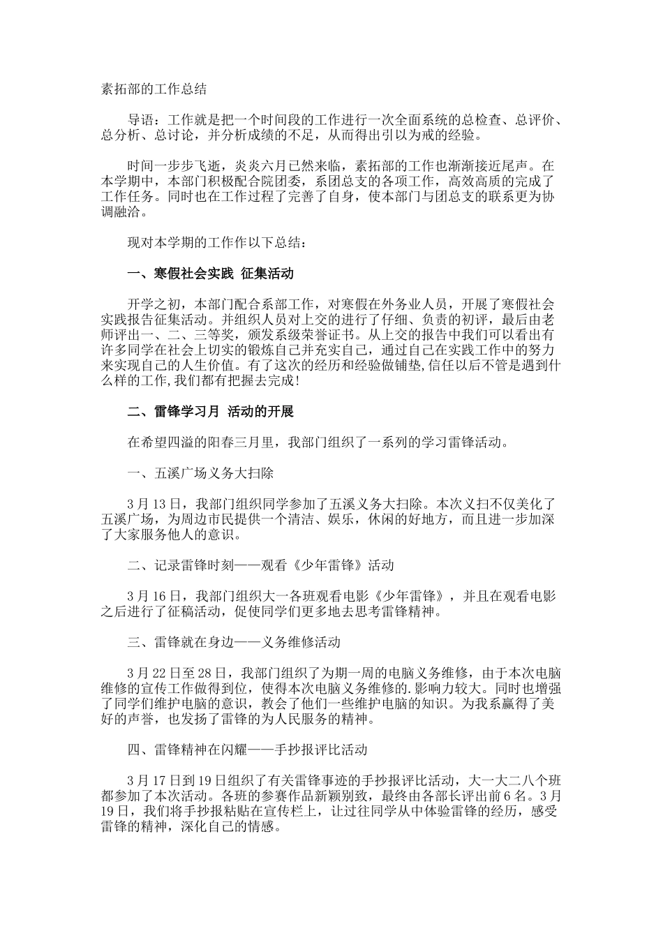 素拓部的工作总结_第1页