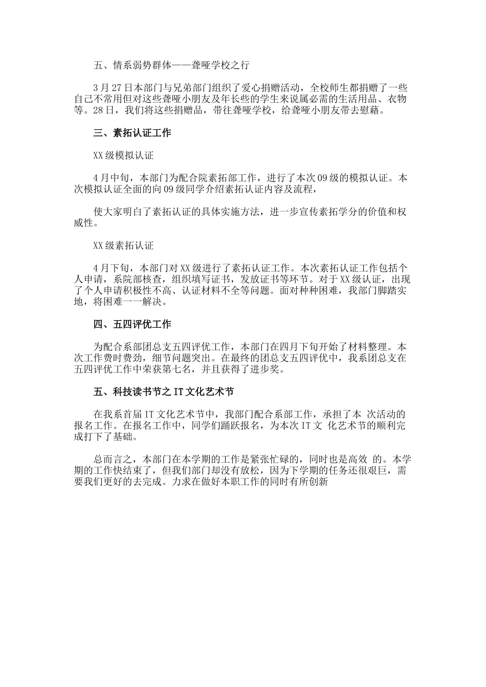 素拓部的工作总结_第2页