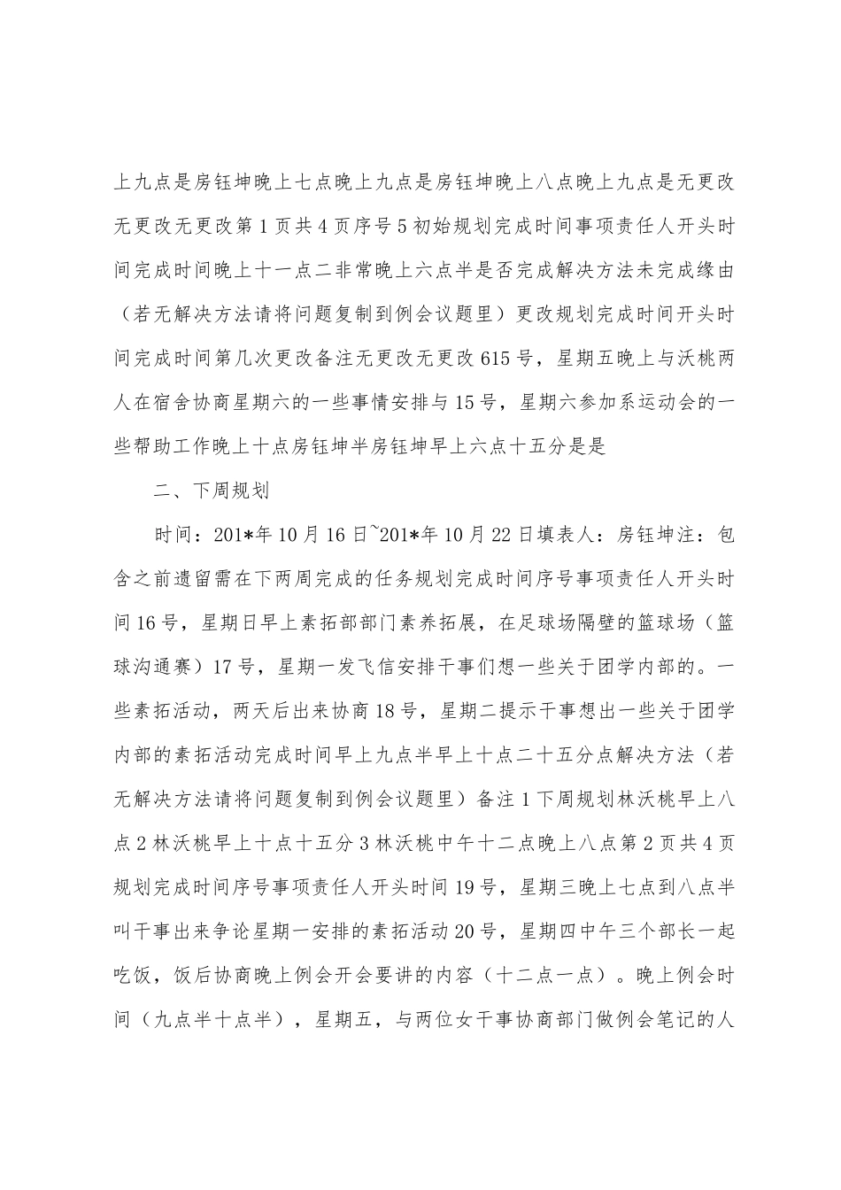 素拓部——周工作总结计划表_第2页