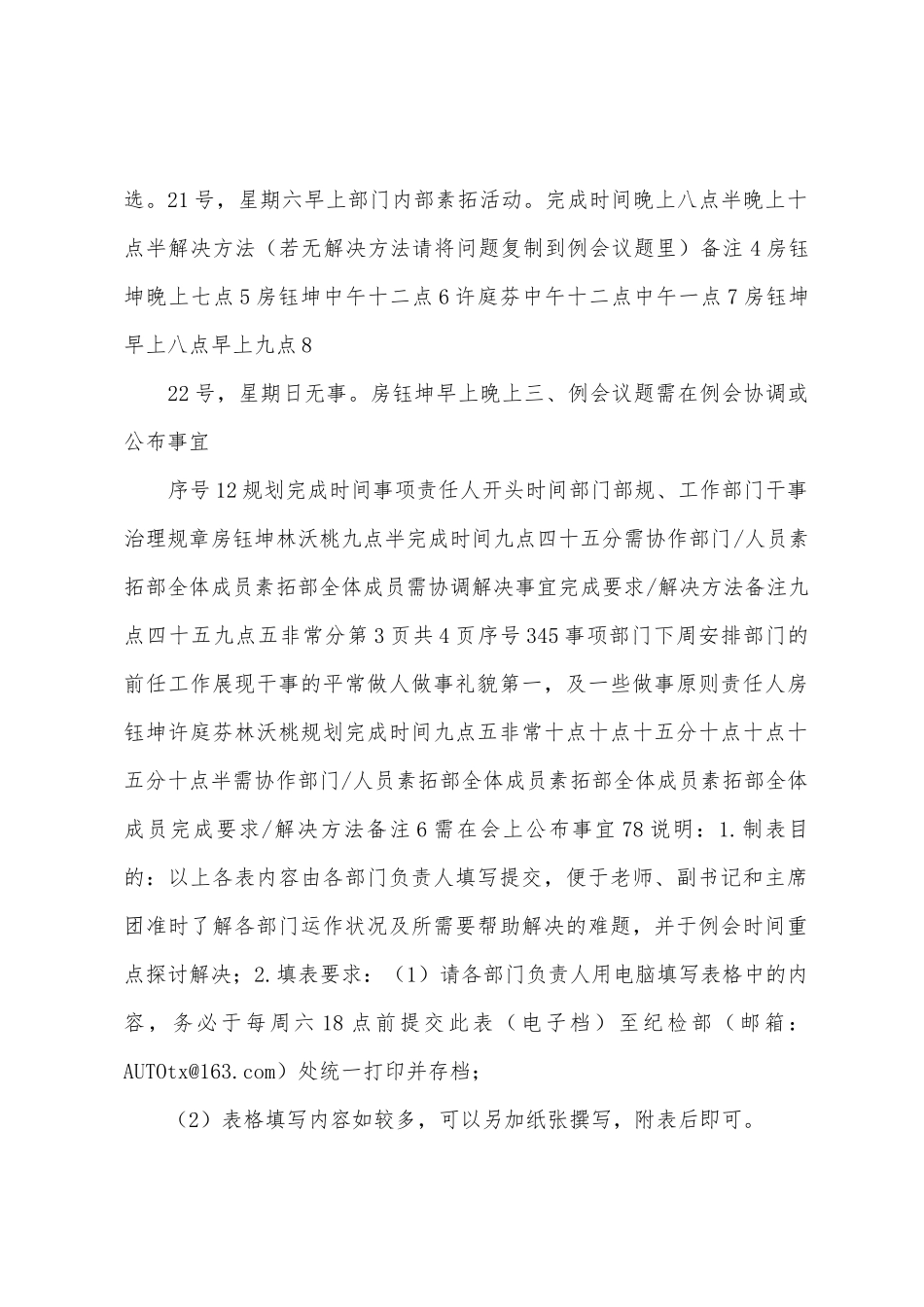 素拓部——周工作总结计划表_第3页