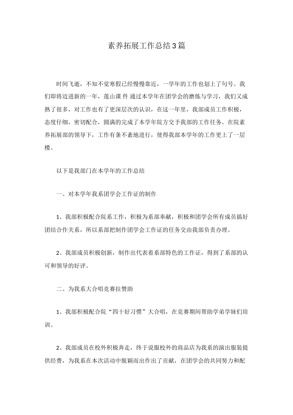素质拓展工作总结3篇_第1页