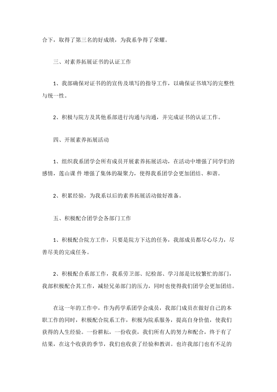 素质拓展工作总结3篇_第2页