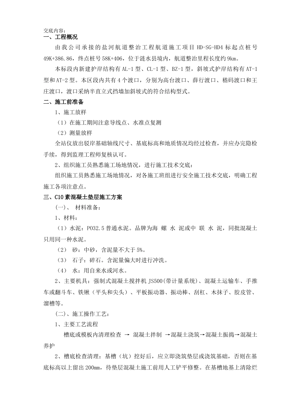 素混凝土浇筑技术交底_第1页