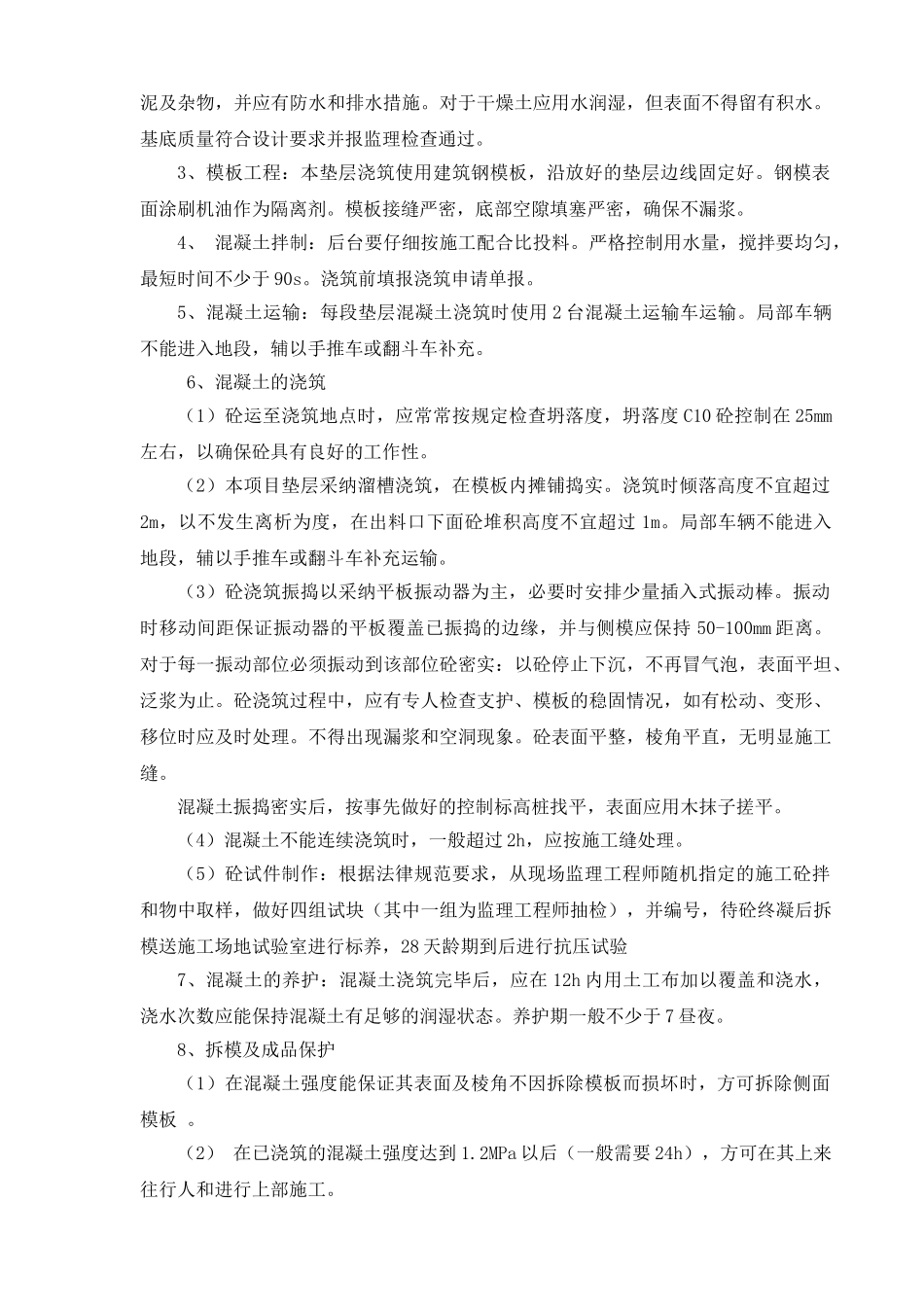 素混凝土浇筑技术交底_第2页