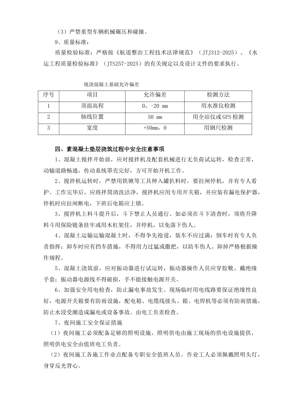 素混凝土浇筑技术交底_第3页