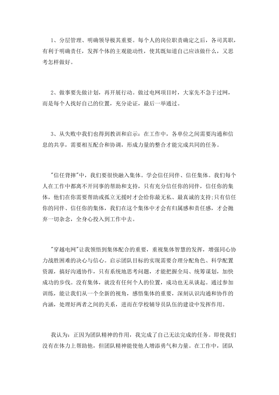 素质拓展活动总结模板_第2页