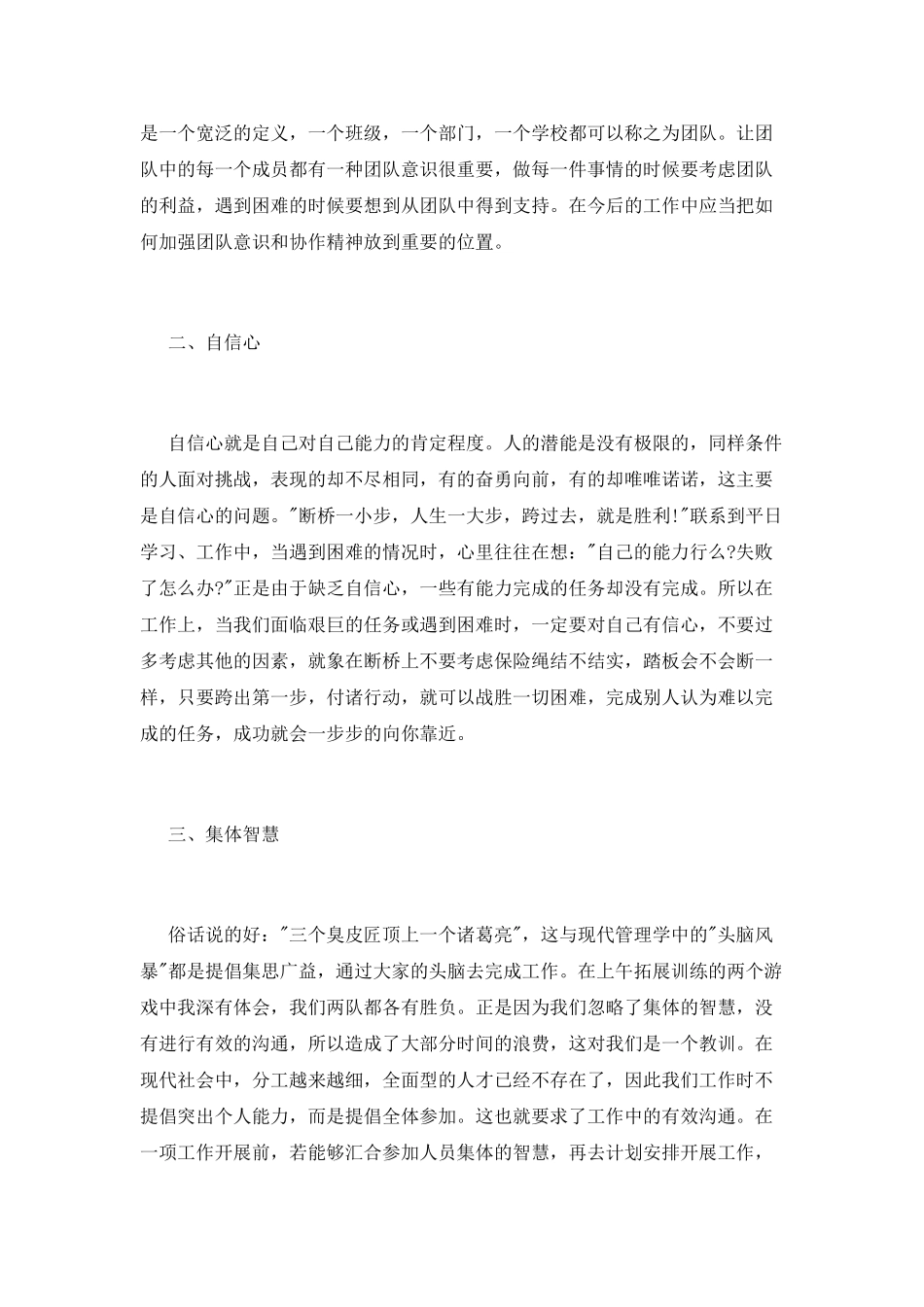 素质拓展活动总结模板_第3页