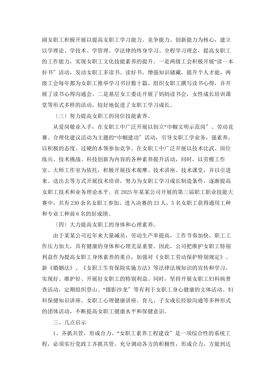 素质工程建设助女工岗位成才_第2页