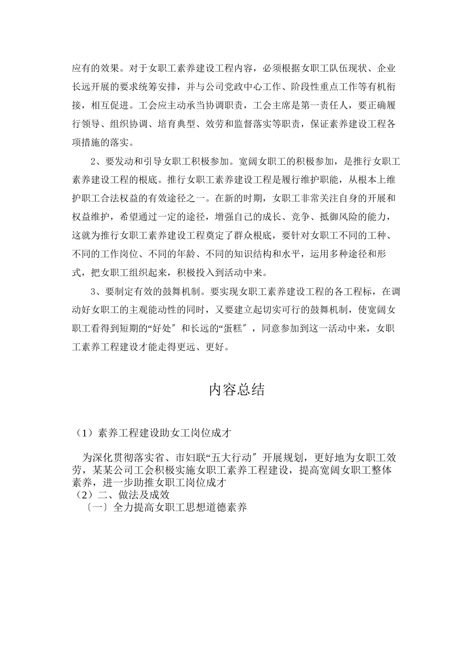 素质工程建设助女工岗位成才_第3页