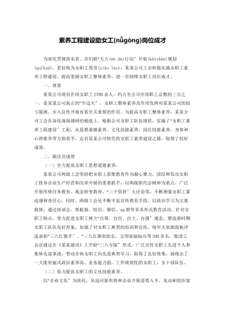 素质工程建设助女工岗位成才