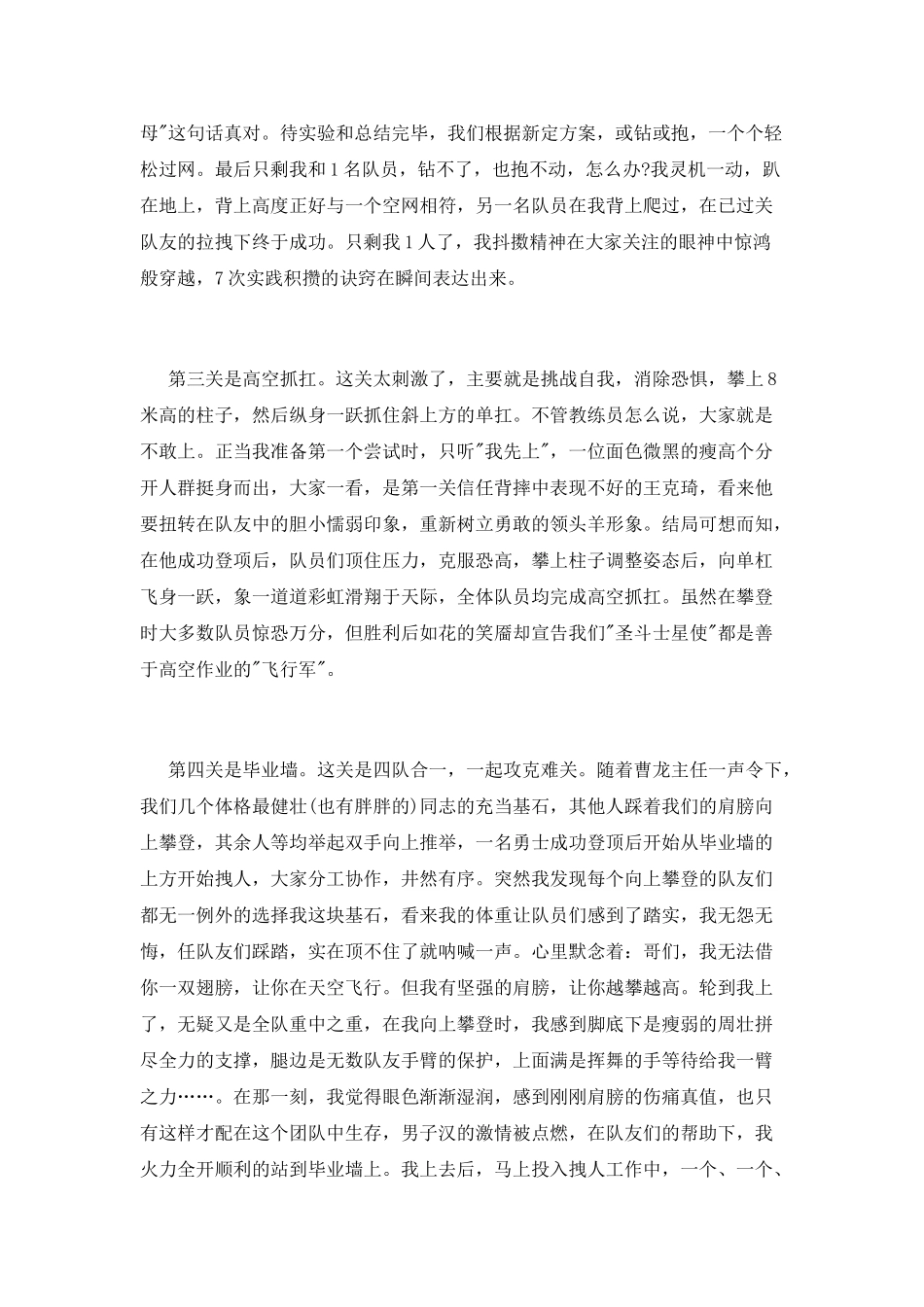 素质拓展训练心得体会_第2页