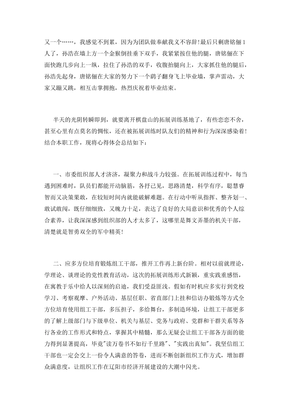 素质拓展训练心得体会_第3页