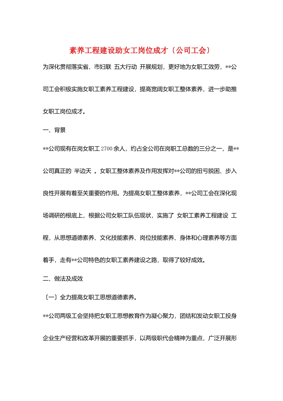 素质工程建设助女工岗位成才_第1页