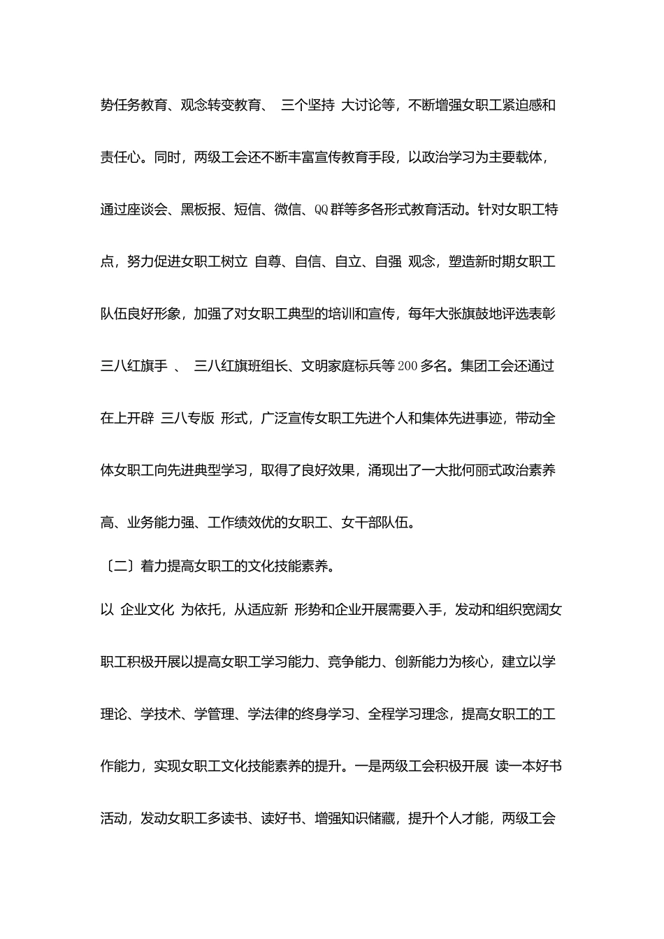 素质工程建设助女工岗位成才_第2页