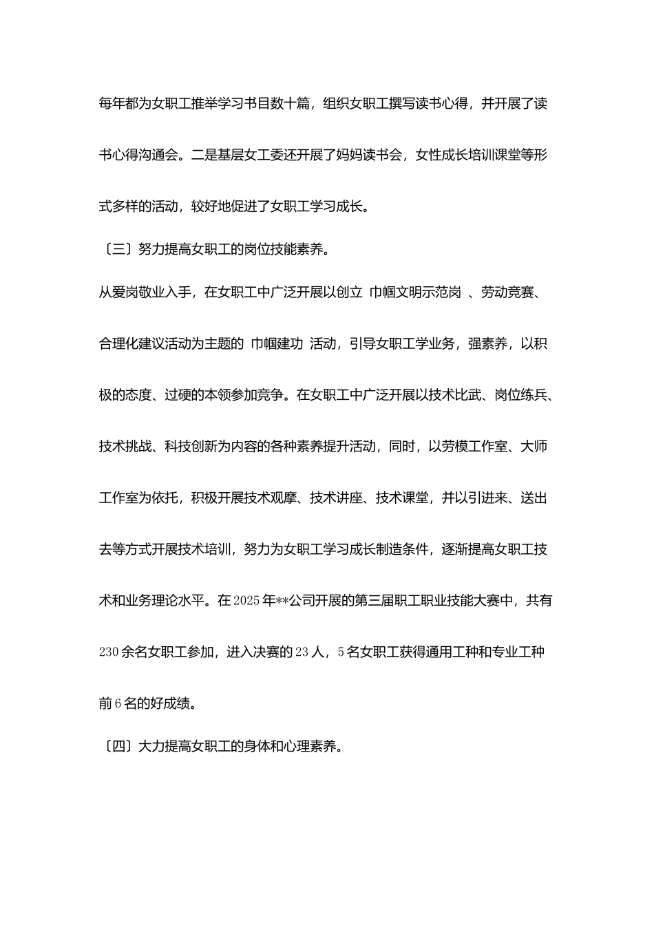 素质工程建设助女工岗位成才_第3页