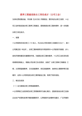 素质工程建设助女工岗位成才
