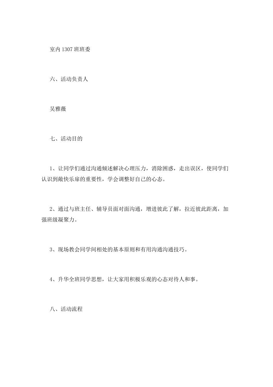 素质拓展策划书3_第2页