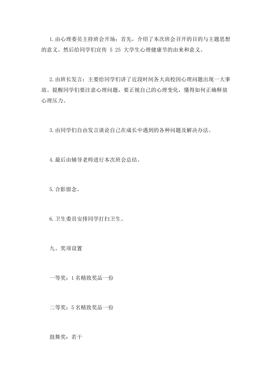 素质拓展策划书3_第3页