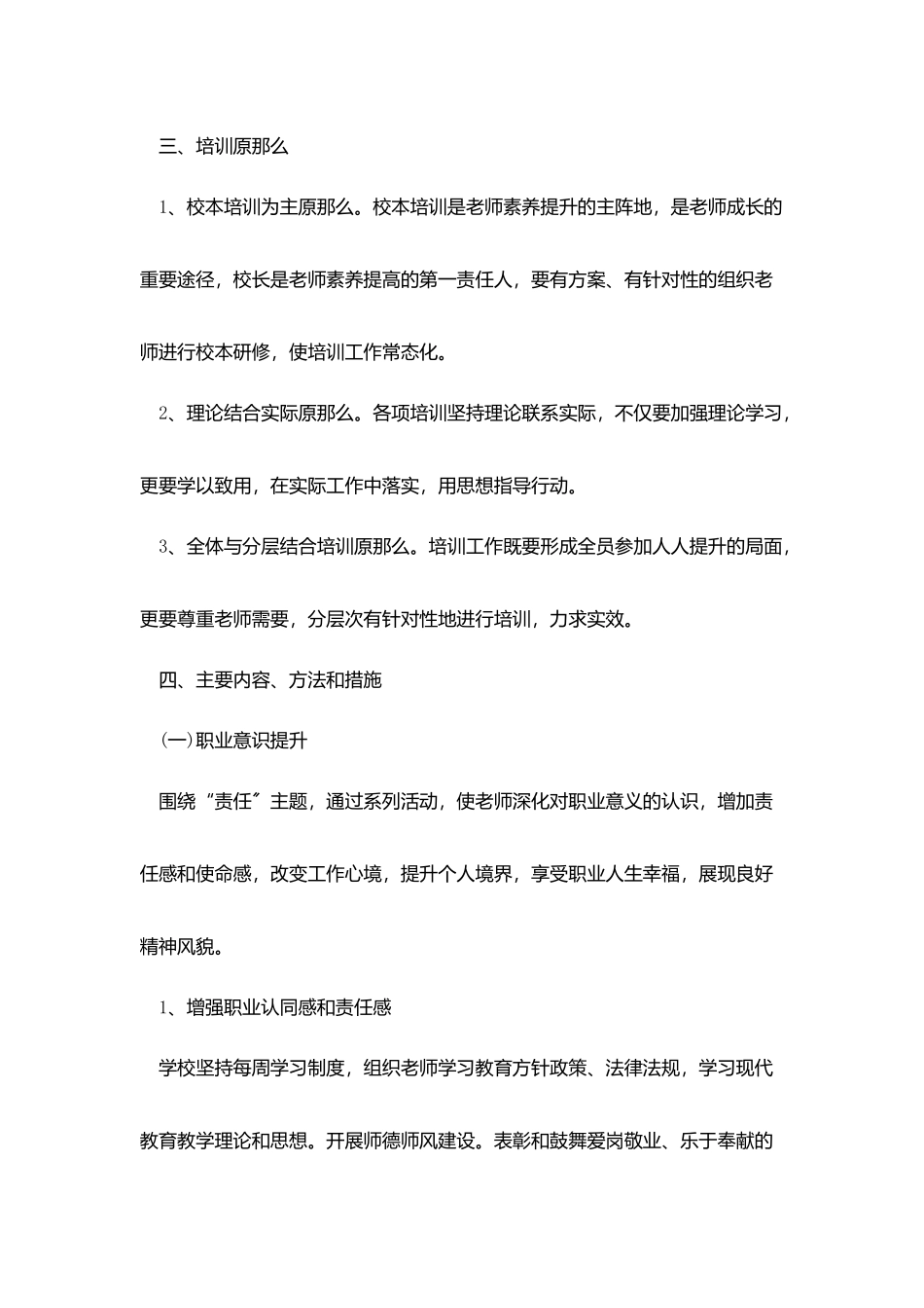 素质提升学习计划范文3篇_第2页