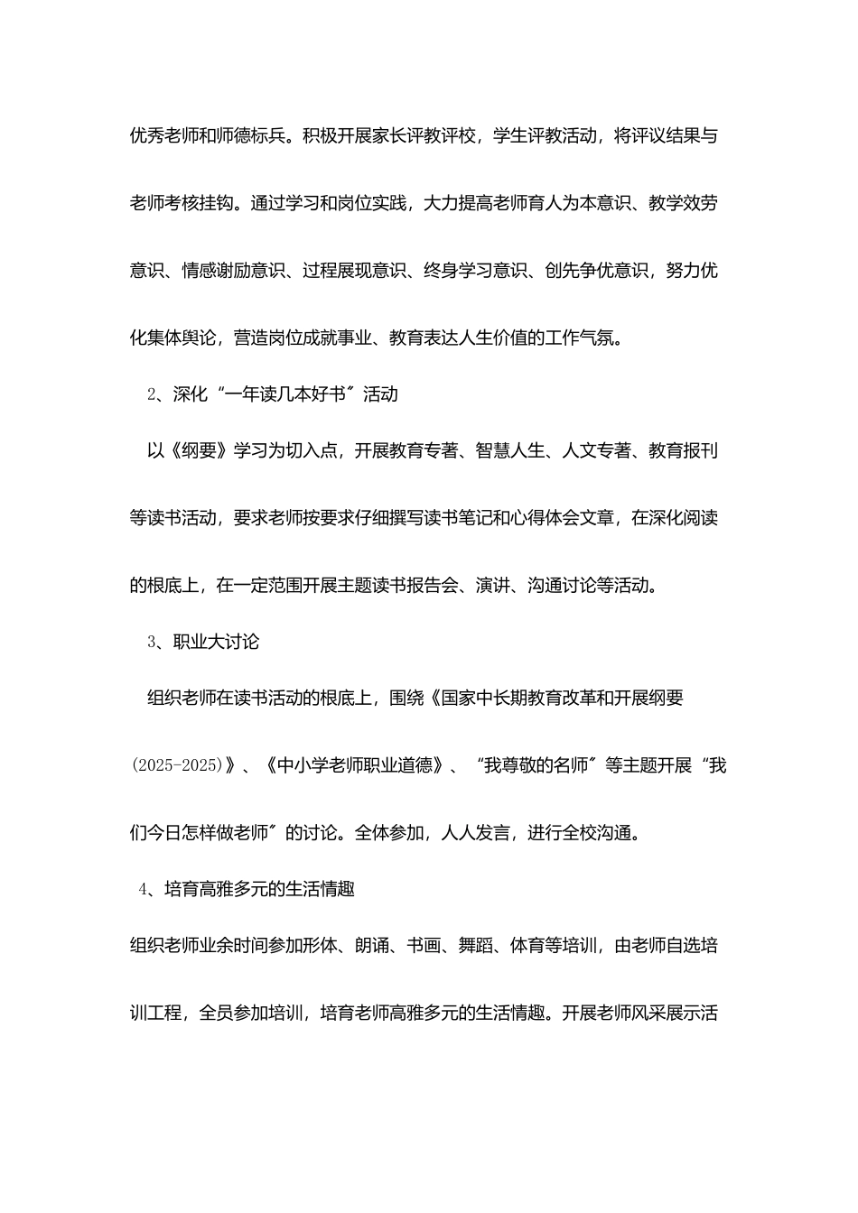 素质提升学习计划范文3篇_第3页