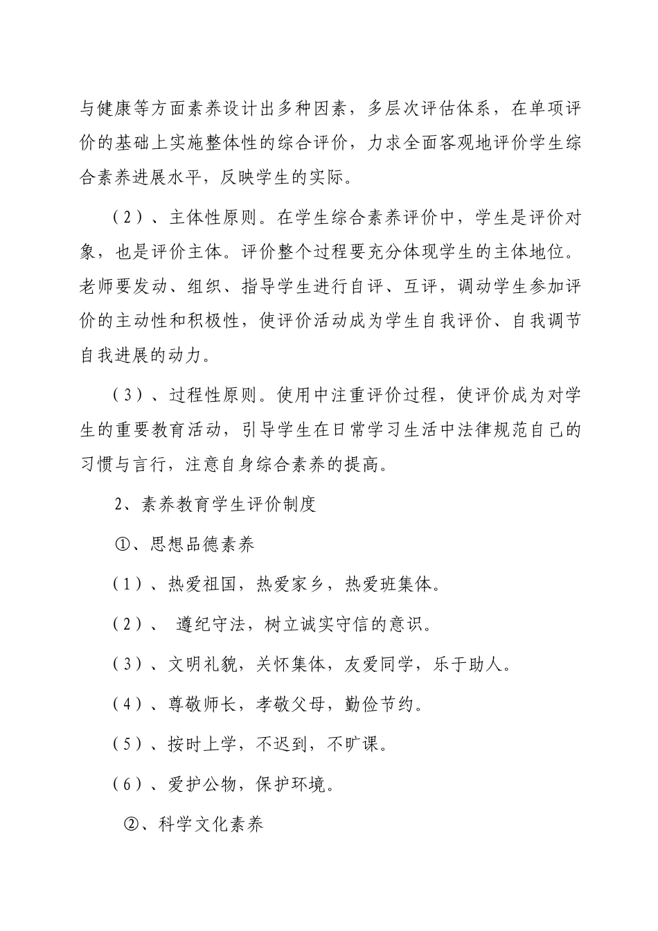 素质教育评价制度_第3页