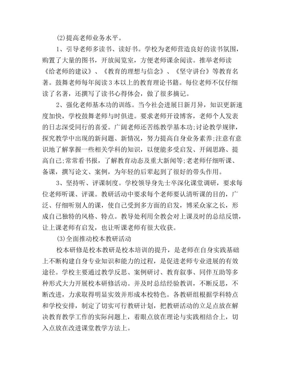 素质教育个人工作总结范文_第2页