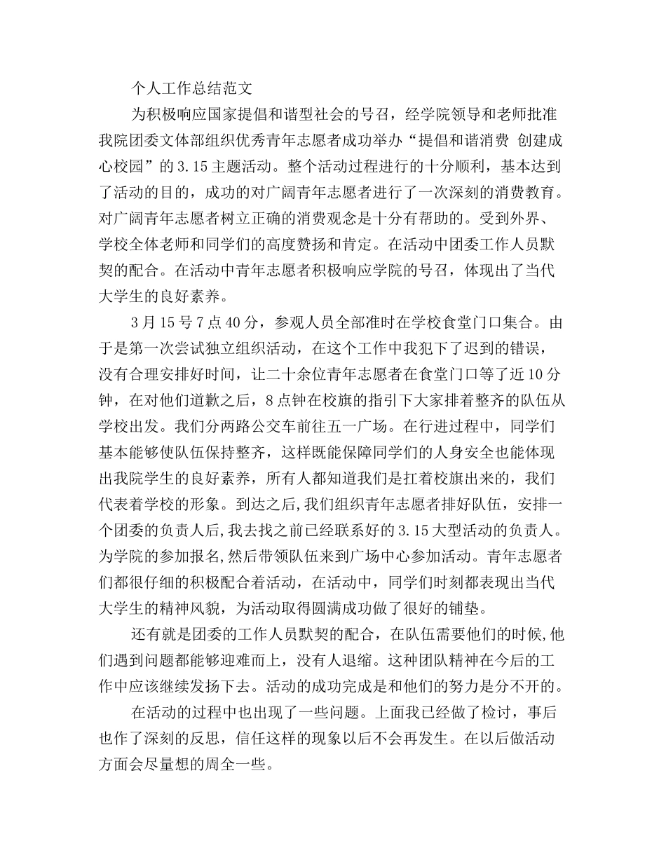 素质教育个人工作总结范文_第3页
