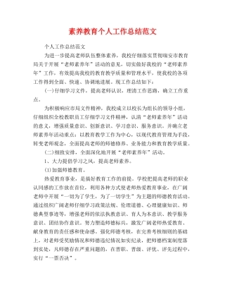 素质教育个人工作总结范文
