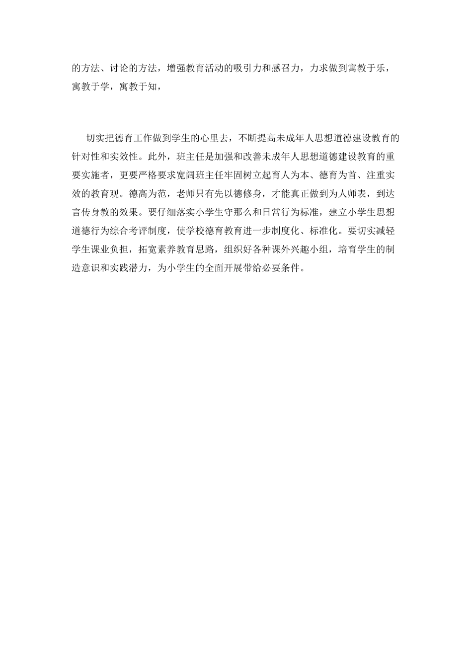 素质教育心得体会_第2页