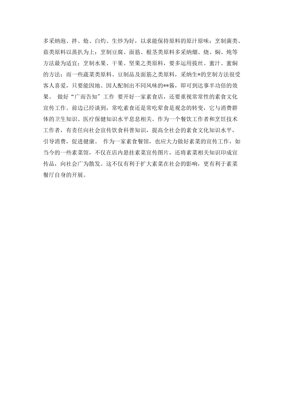 素食餐厅创业计划书范文_第3页