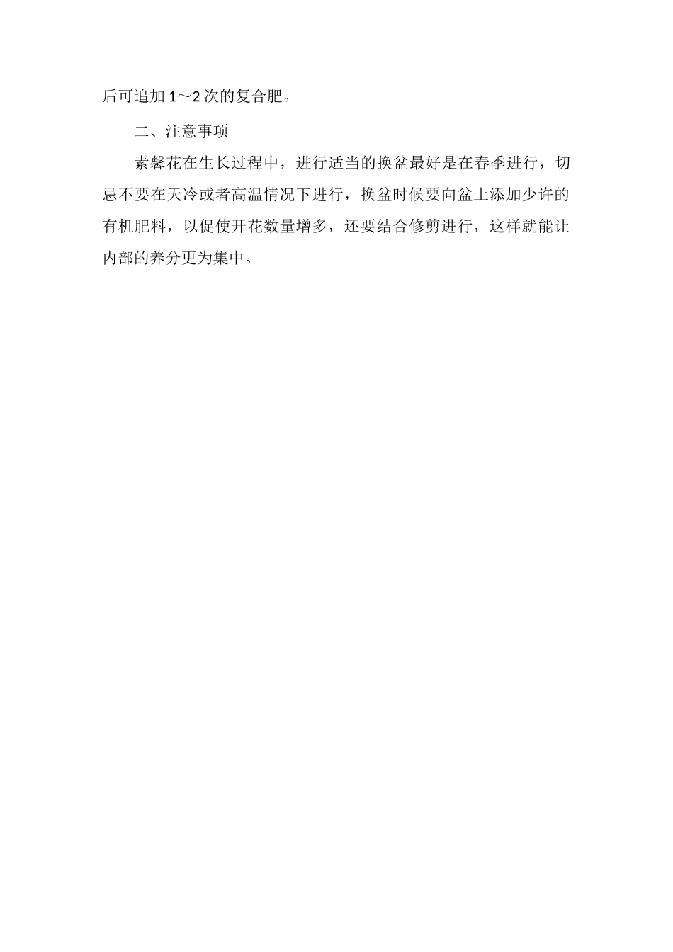 素馨花的养殖方法和注意事项_第2页