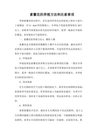 素馨花的养殖方法和注意事项