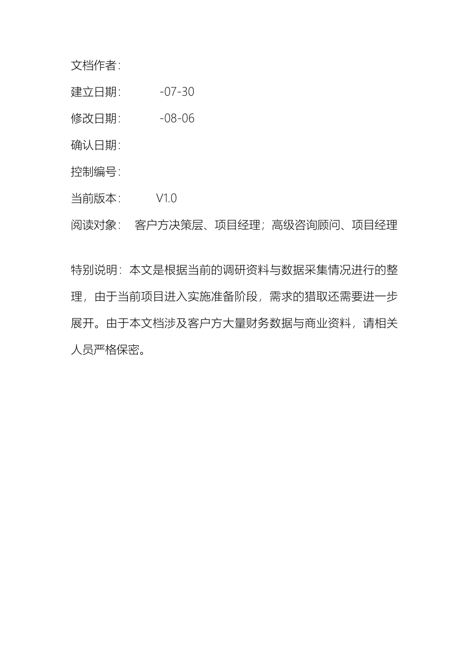 索尔格集团信息化调研报告_第3页