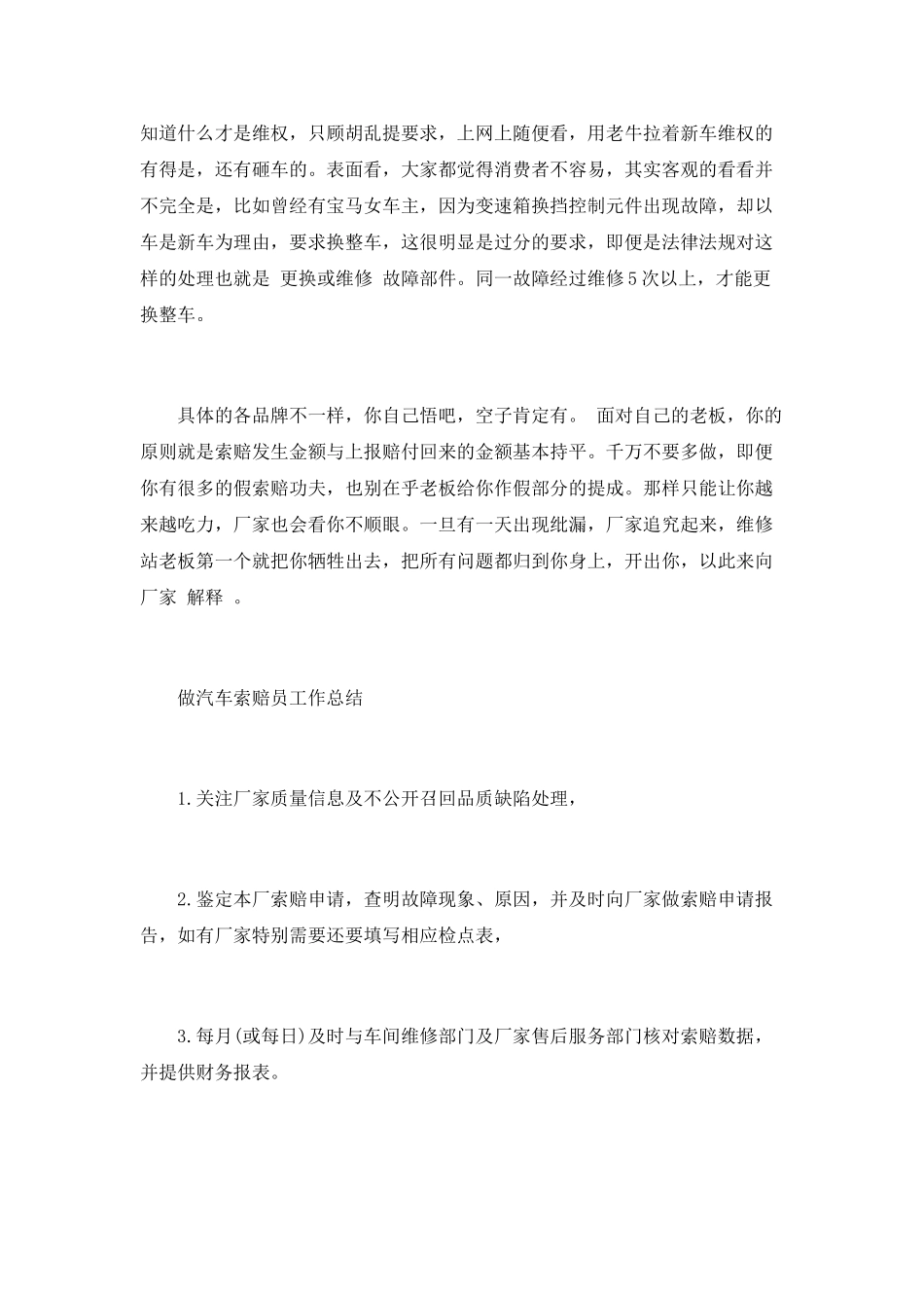 索赔员工作总结范文_第2页