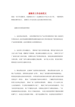 索赔员工作总结范文