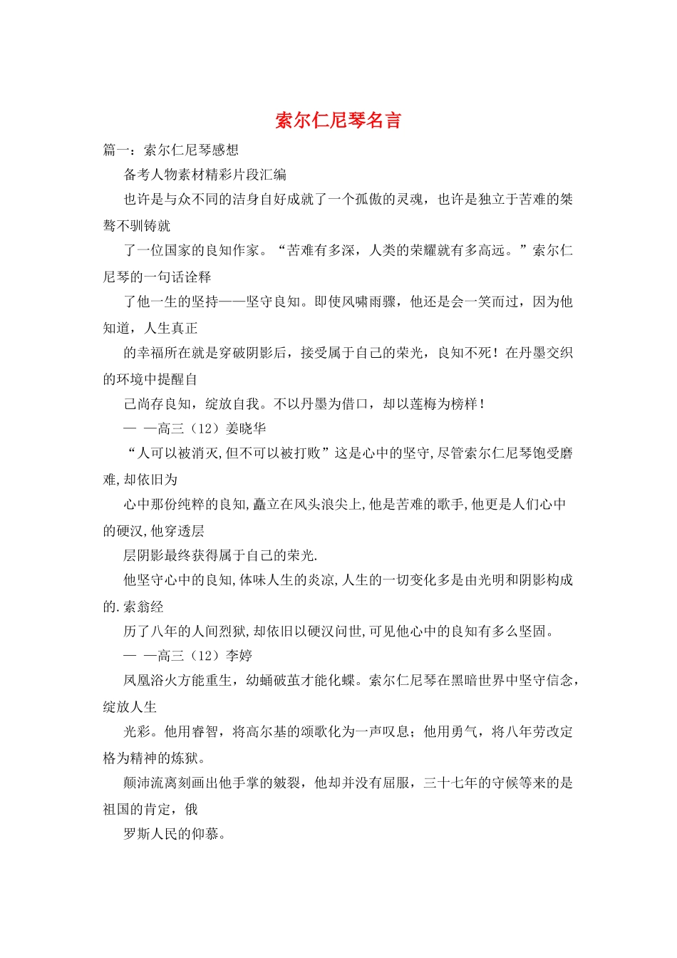 索尔仁尼琴名言_第1页